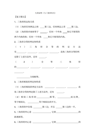 几何证明与三角形有关