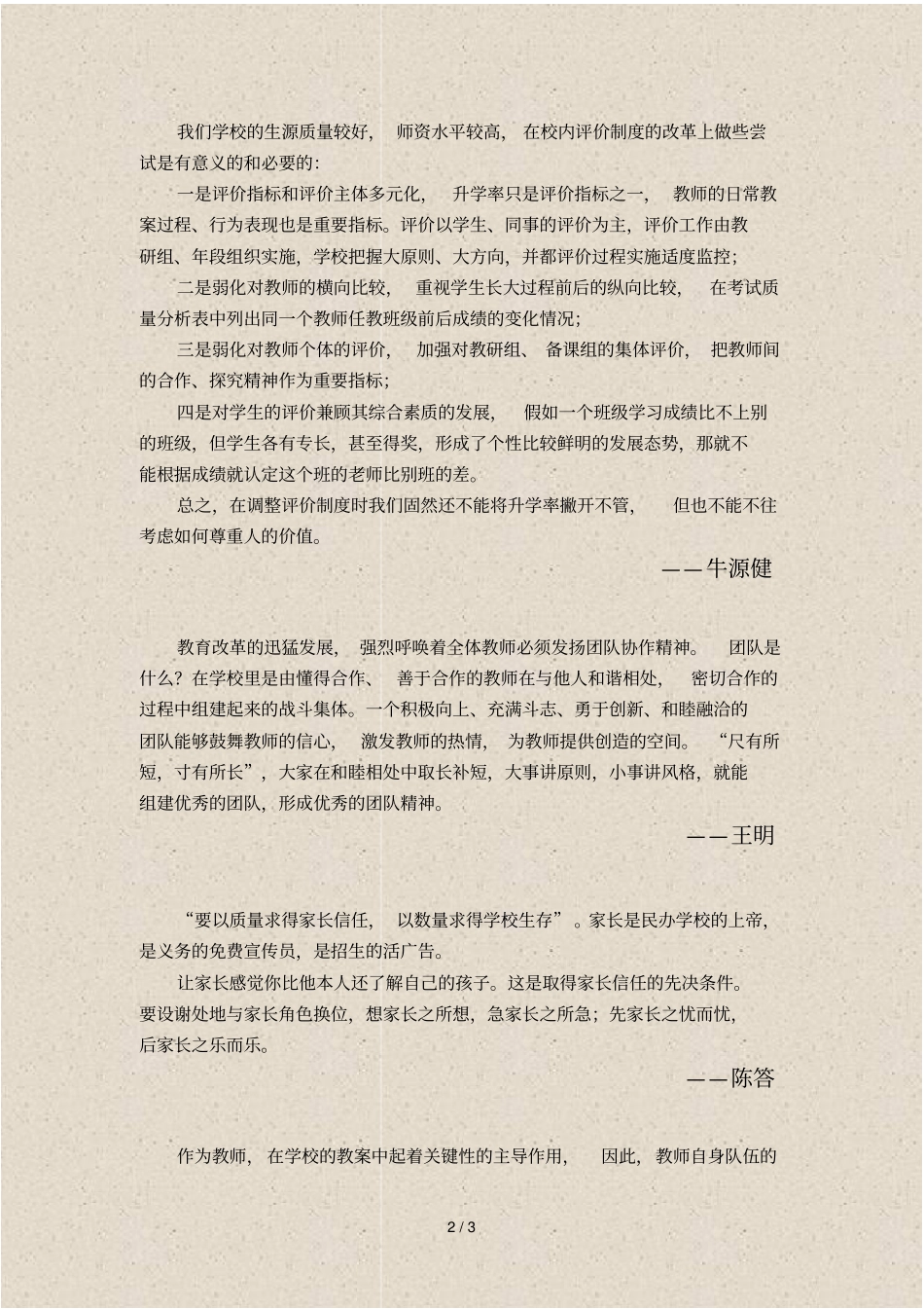 几年前去锡中试验中学参加过他们学校的大课间和新课程背_第2页