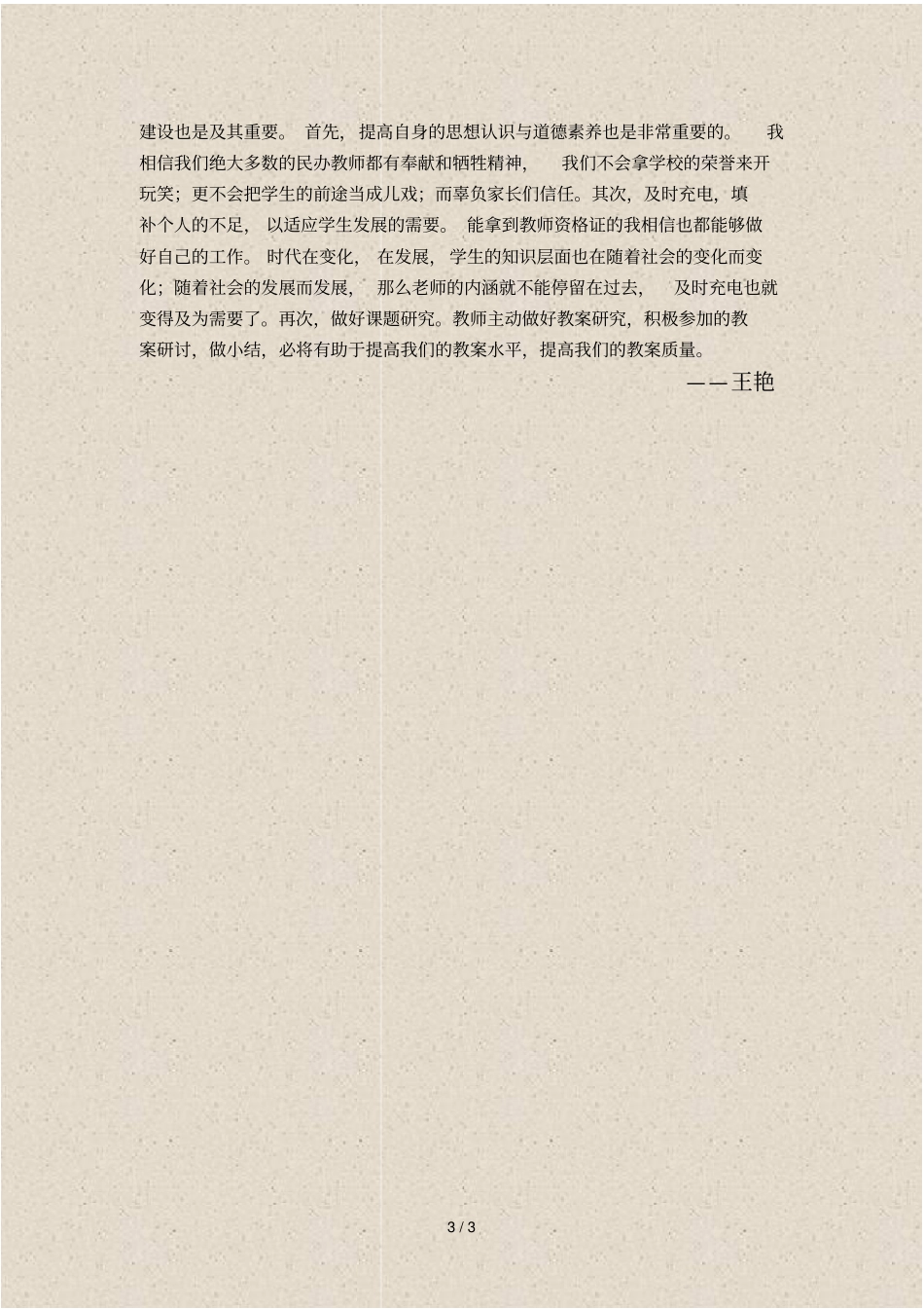 几年前去锡中试验中学参加过他们学校的大课间和新课程背_第3页