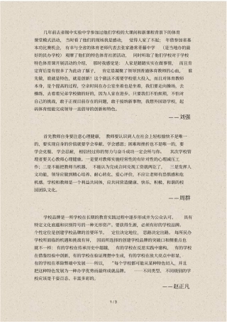几年前去锡中试验中学参加过他们学校的大课间和新课程背