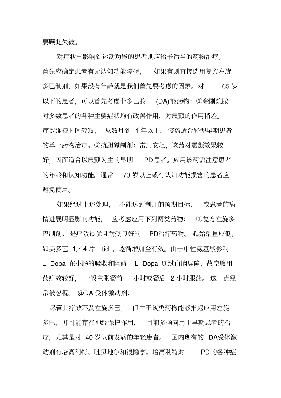 几种常见运动障碍病的治疗概要_第2页