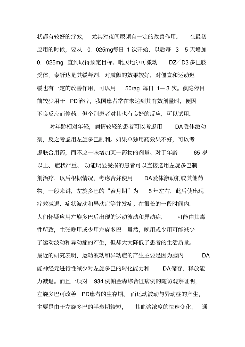 几种常见运动障碍病的治疗概要_第3页