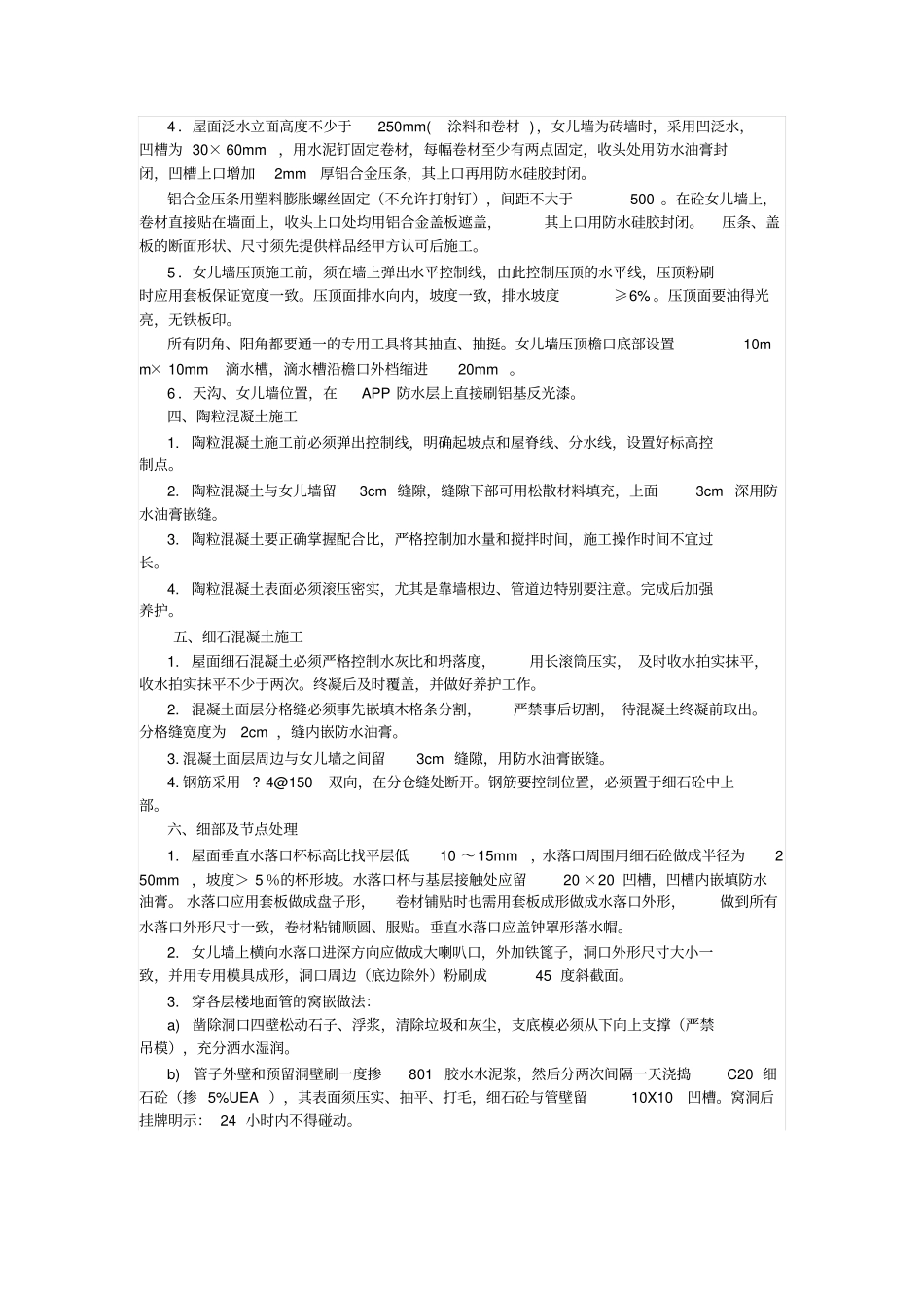 几种屋面做法的细部和节点处理_第3页