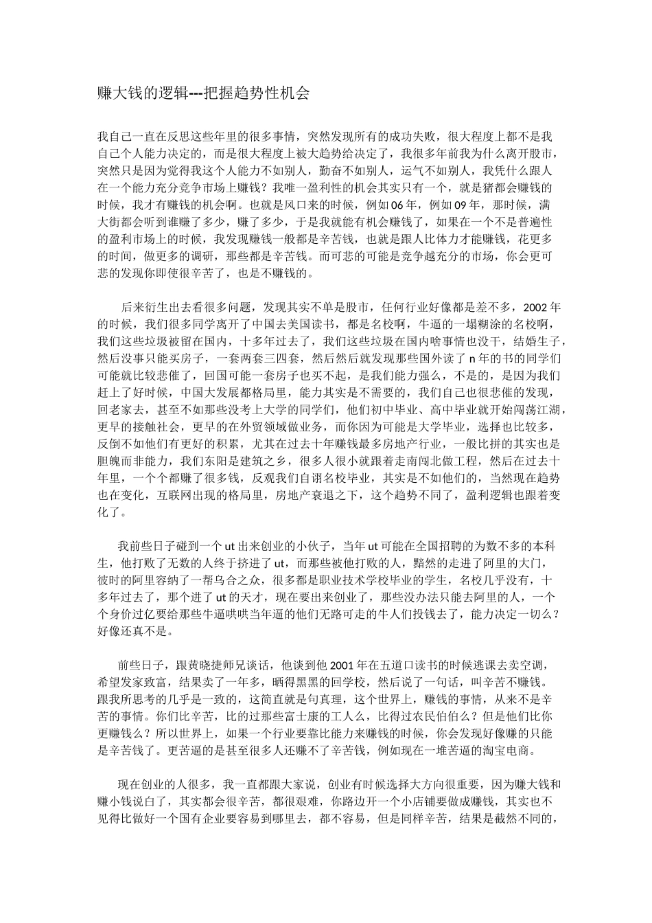 赚大钱的逻辑_第1页