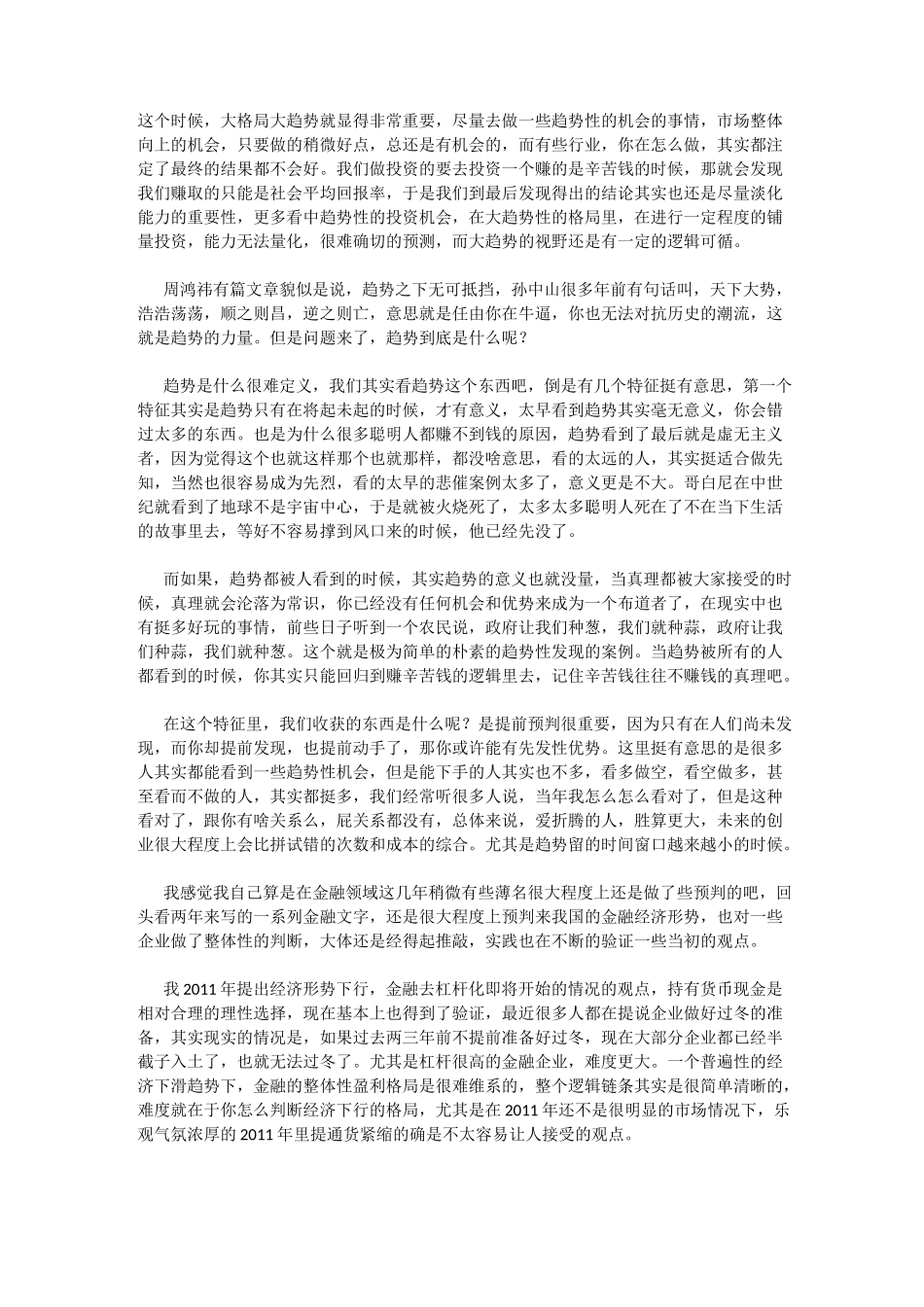 赚大钱的逻辑_第2页