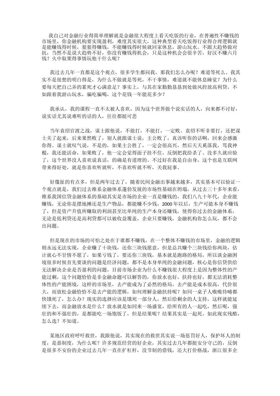赚大钱的逻辑_第3页