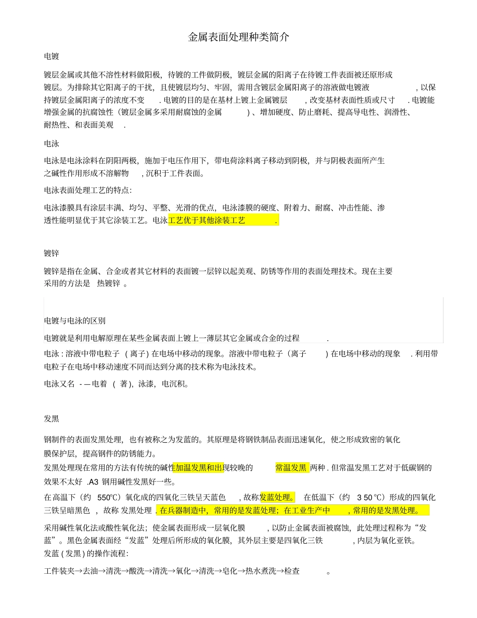 几种常见金属表面处理工艺_第1页
