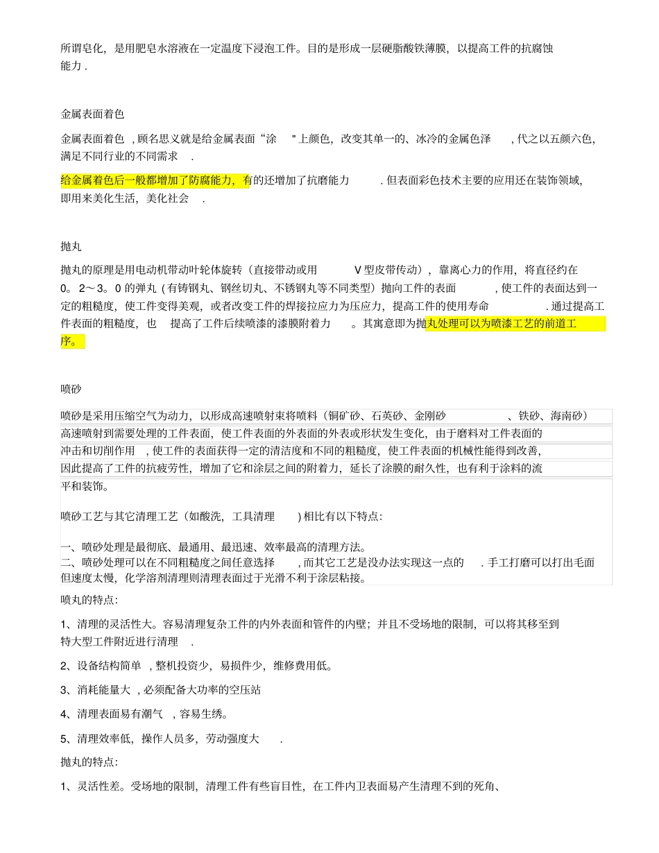 几种常见金属表面处理工艺_第2页