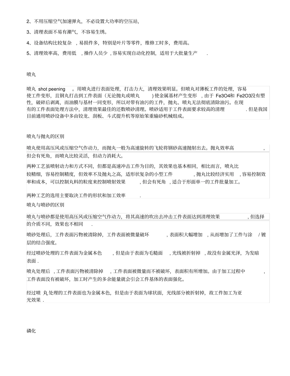 几种常见金属表面处理工艺_第3页