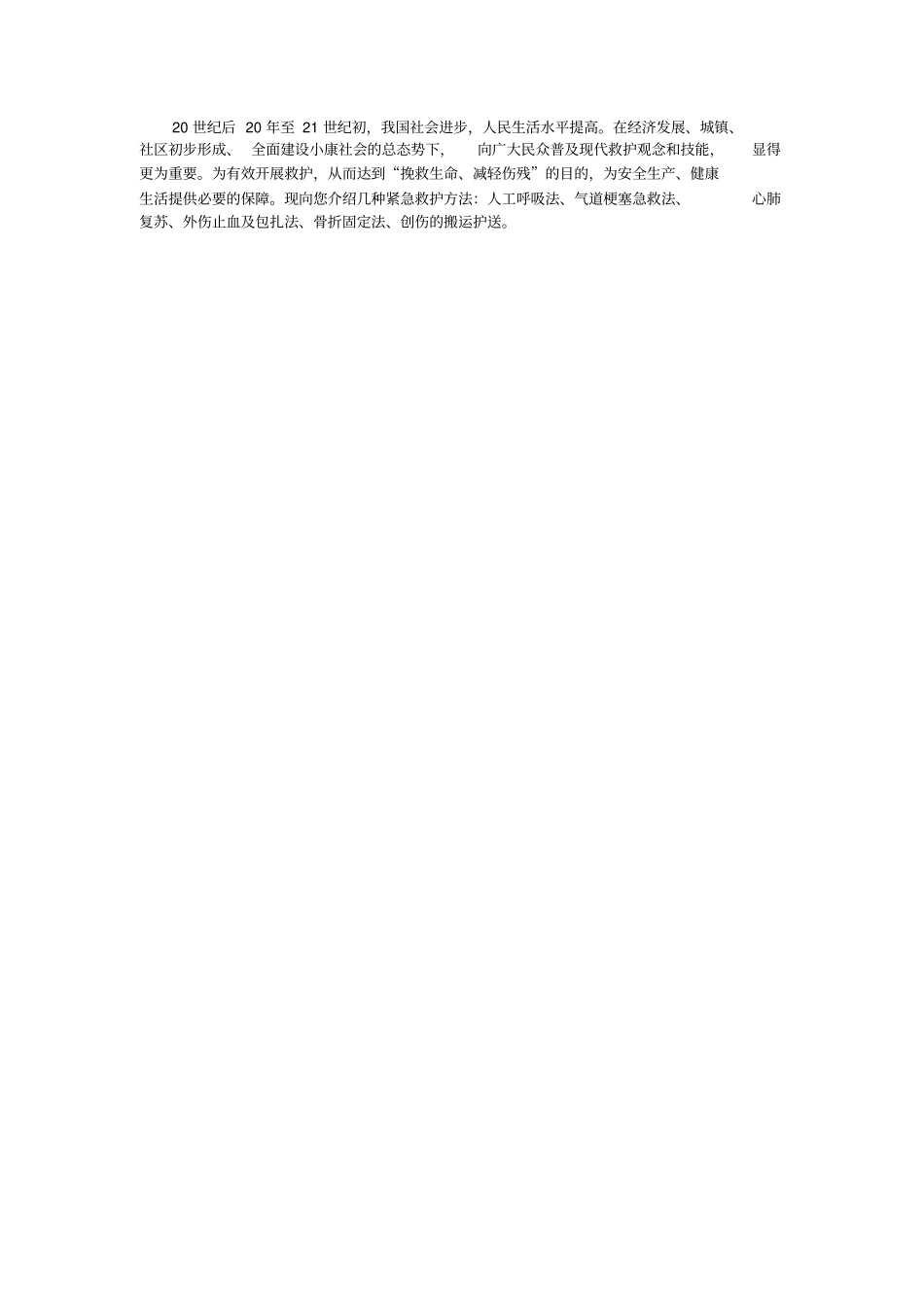 几种紧急救护方法_第1页