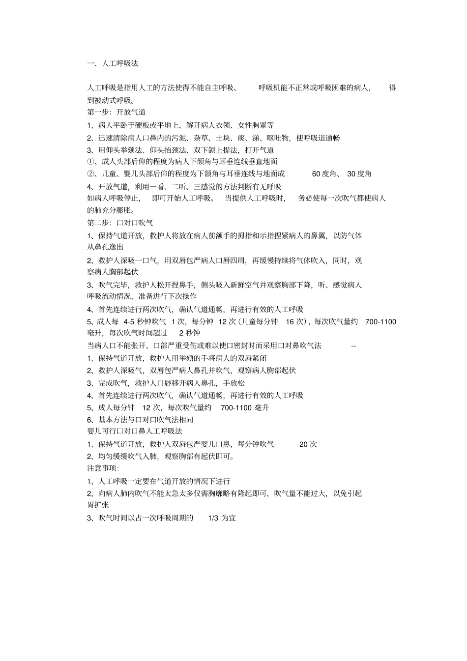 几种紧急救护方法_第2页