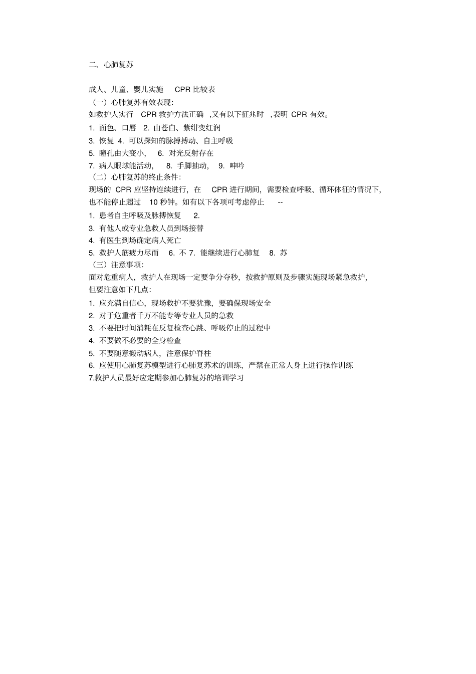 几种紧急救护方法_第3页