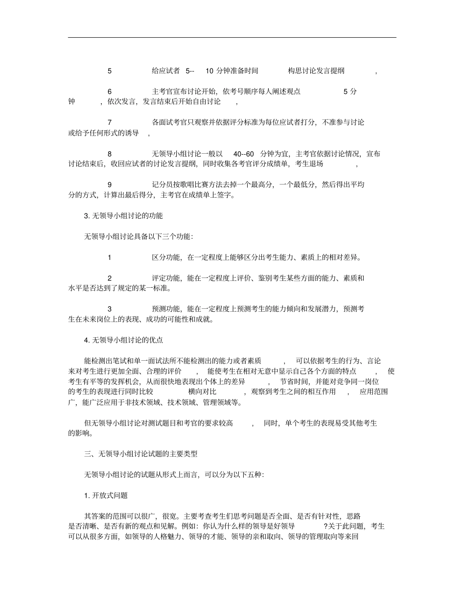 几种典型的面试方法无领导小组讨论概要_第2页