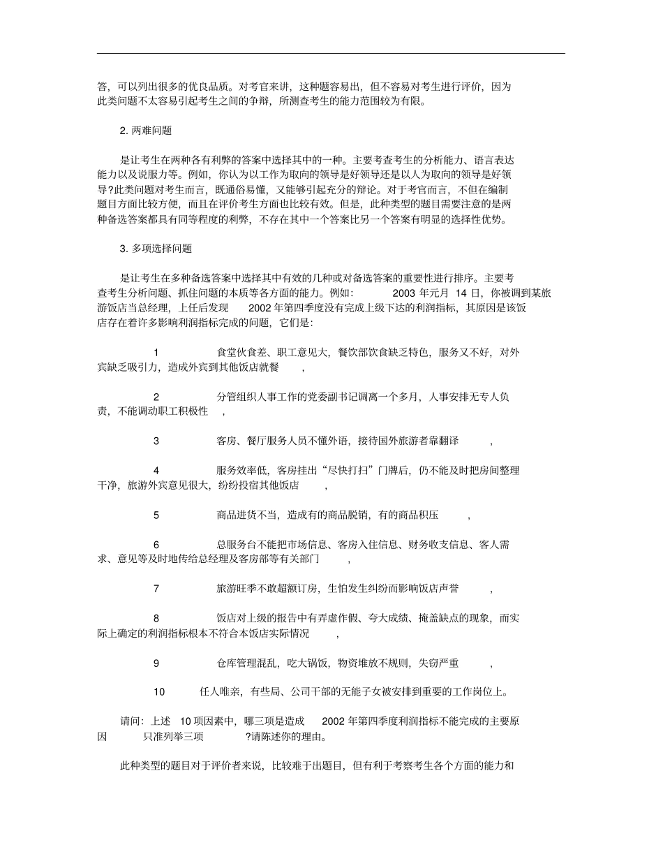 几种典型的面试方法无领导小组讨论概要_第3页