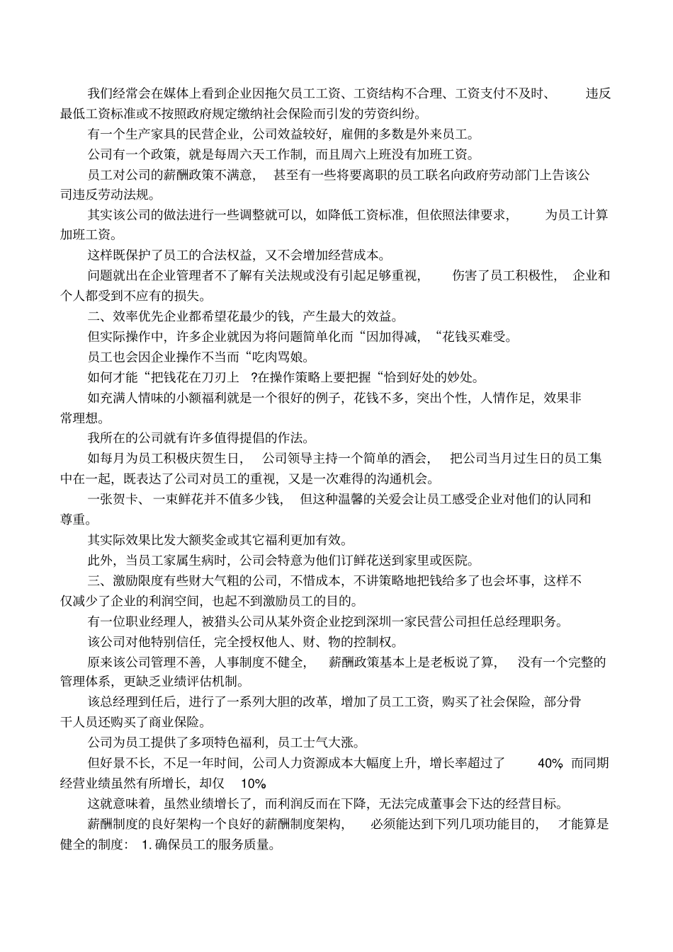 几种薪酬制度的优劣比较_第2页