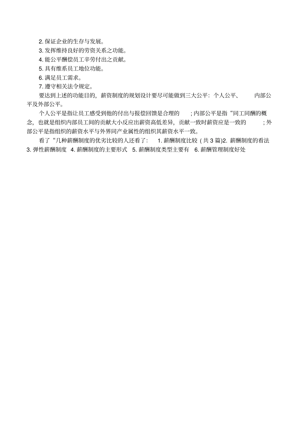 几种薪酬制度的优劣比较_第3页