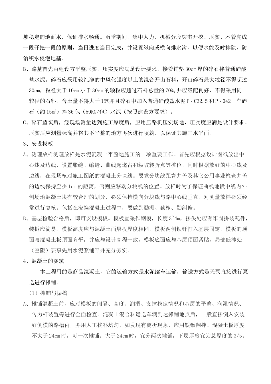 场地硬化施工技术方案_第2页