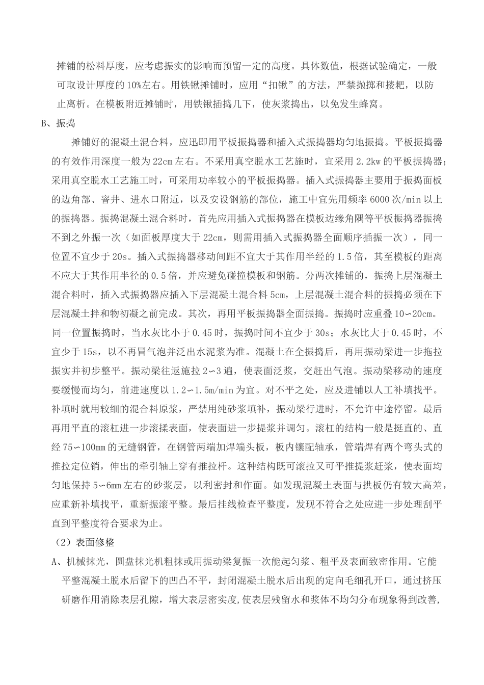 场地硬化施工技术方案_第3页