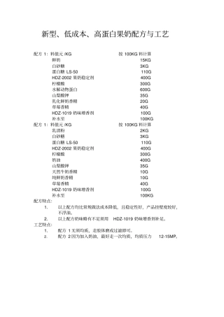 几种饮品的配方和生产技术