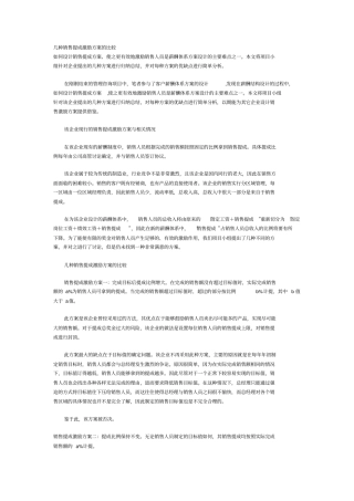 几种销售提成激励方案的比较讲解