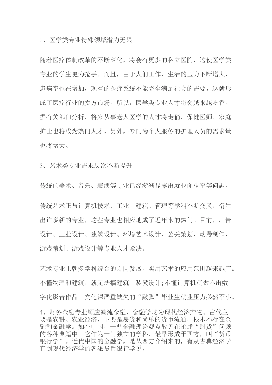 未来就业前景最好的十大专业有哪些_第2页