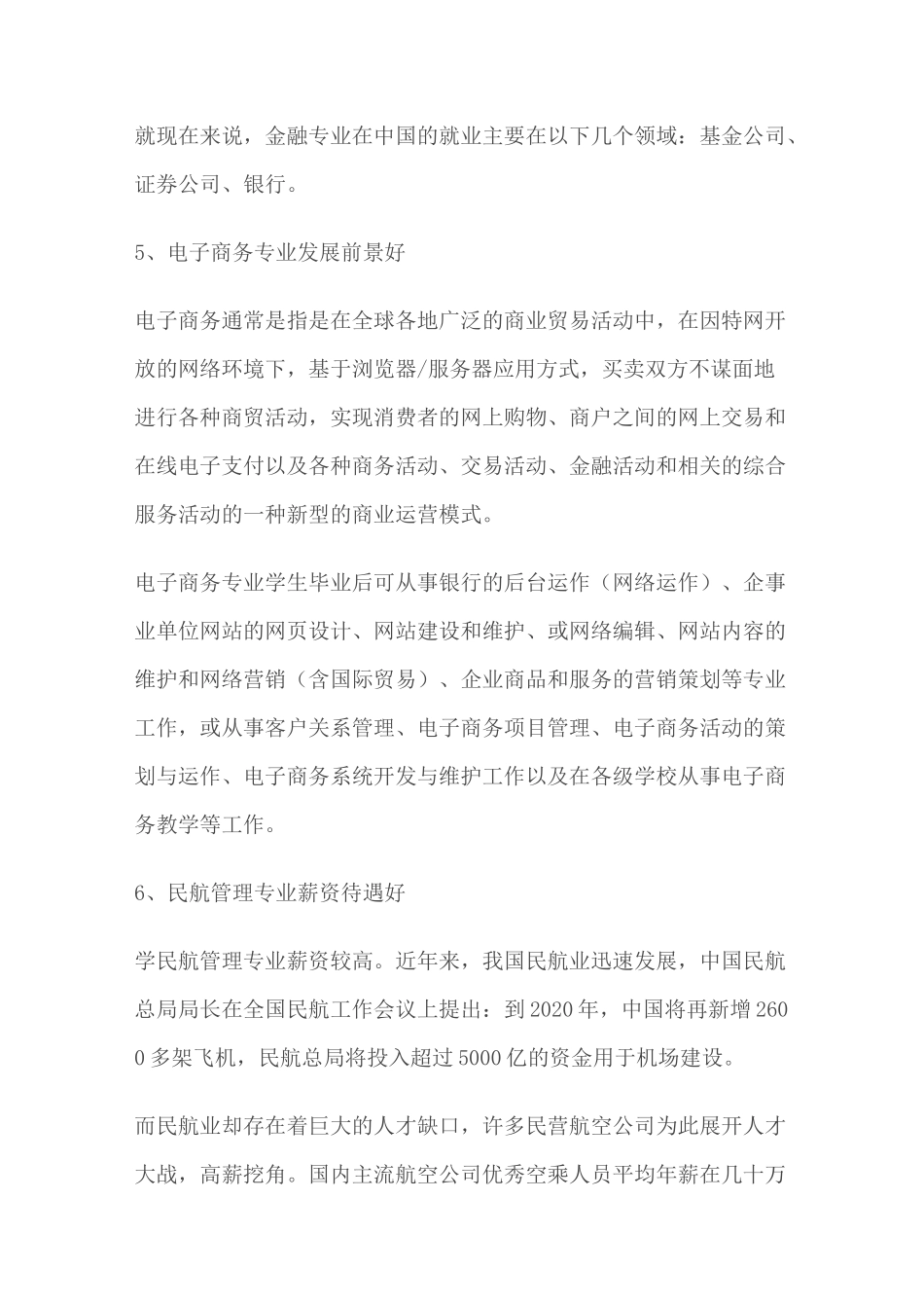 未来就业前景最好的十大专业有哪些_第3页