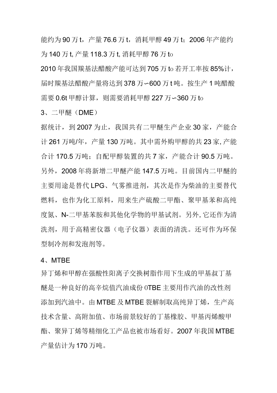 甲醇下游产品的开发与利用有哪些_第2页