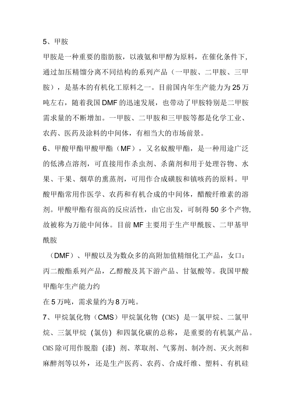 甲醇下游产品的开发与利用有哪些_第3页