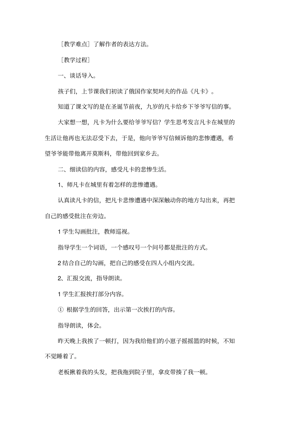 凡卡教学设计_第2页