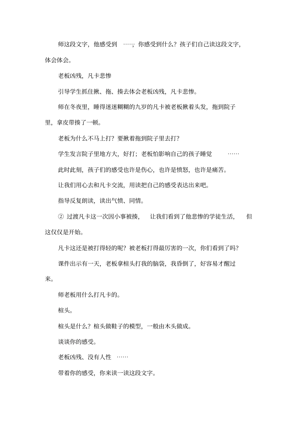 凡卡教学设计_第3页