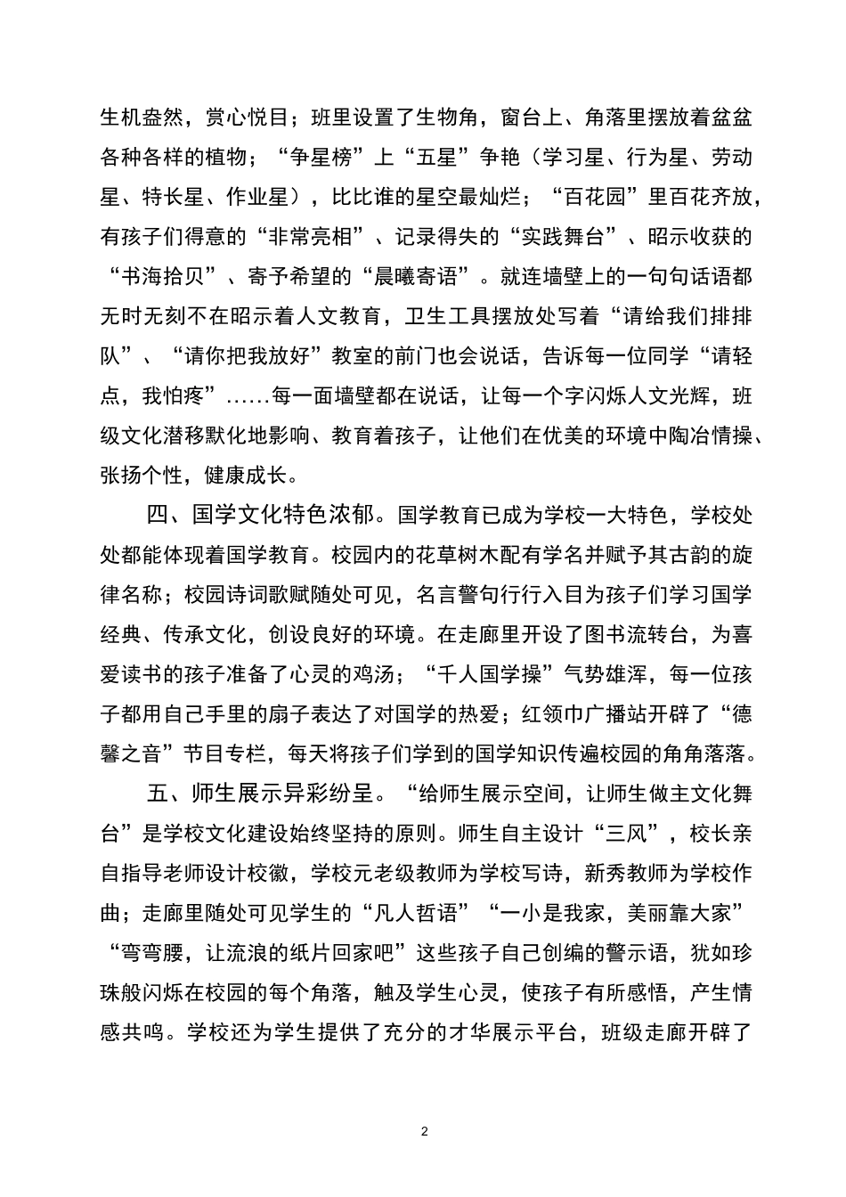 文化育人打造文化空间优化育人环境_第2页