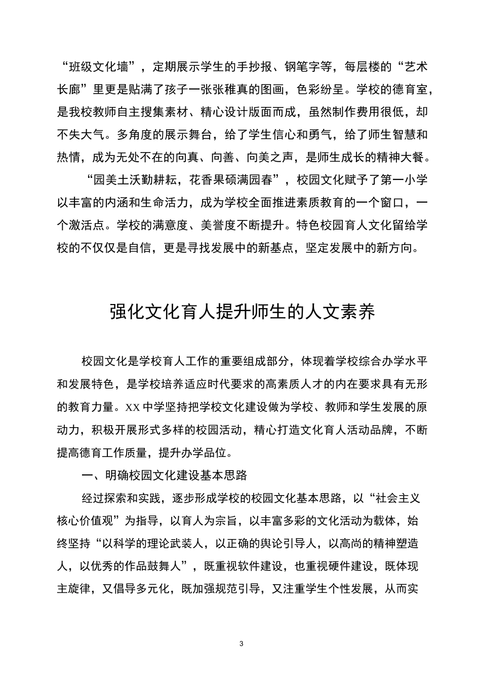 文化育人打造文化空间优化育人环境_第3页
