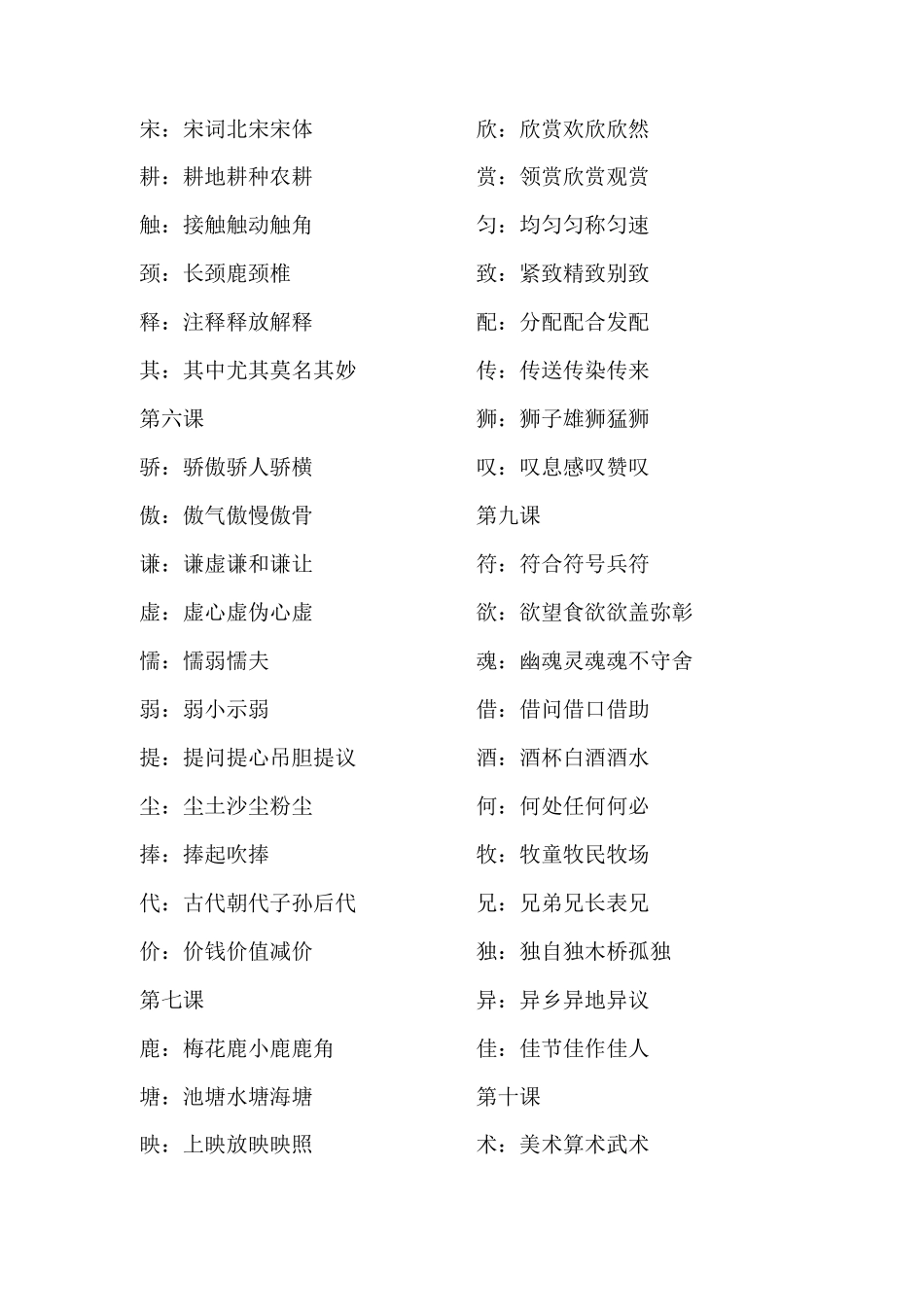 部编版三年级下语文词语表_第2页