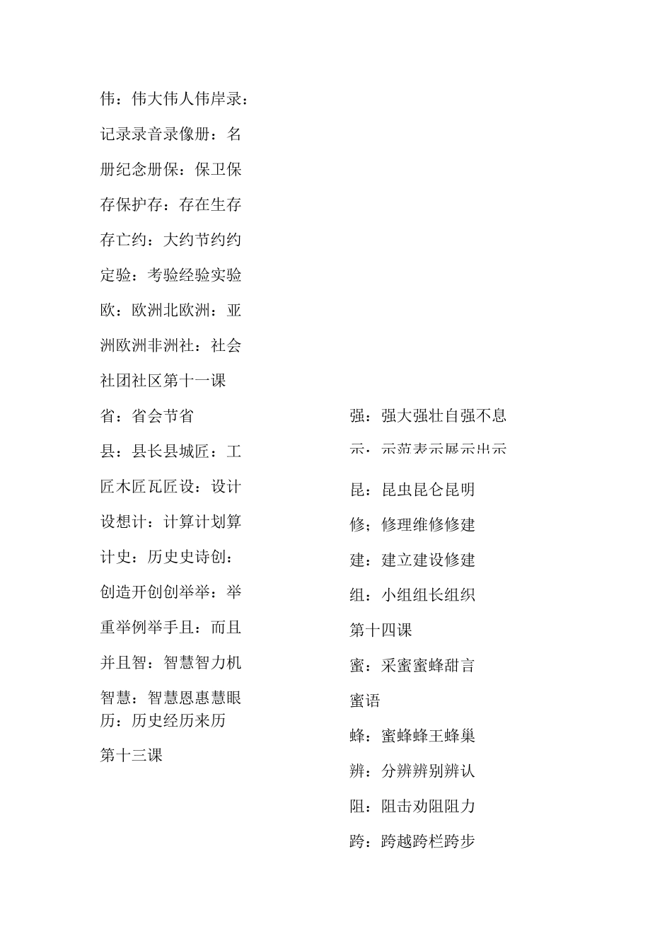 部编版三年级下语文词语表_第3页