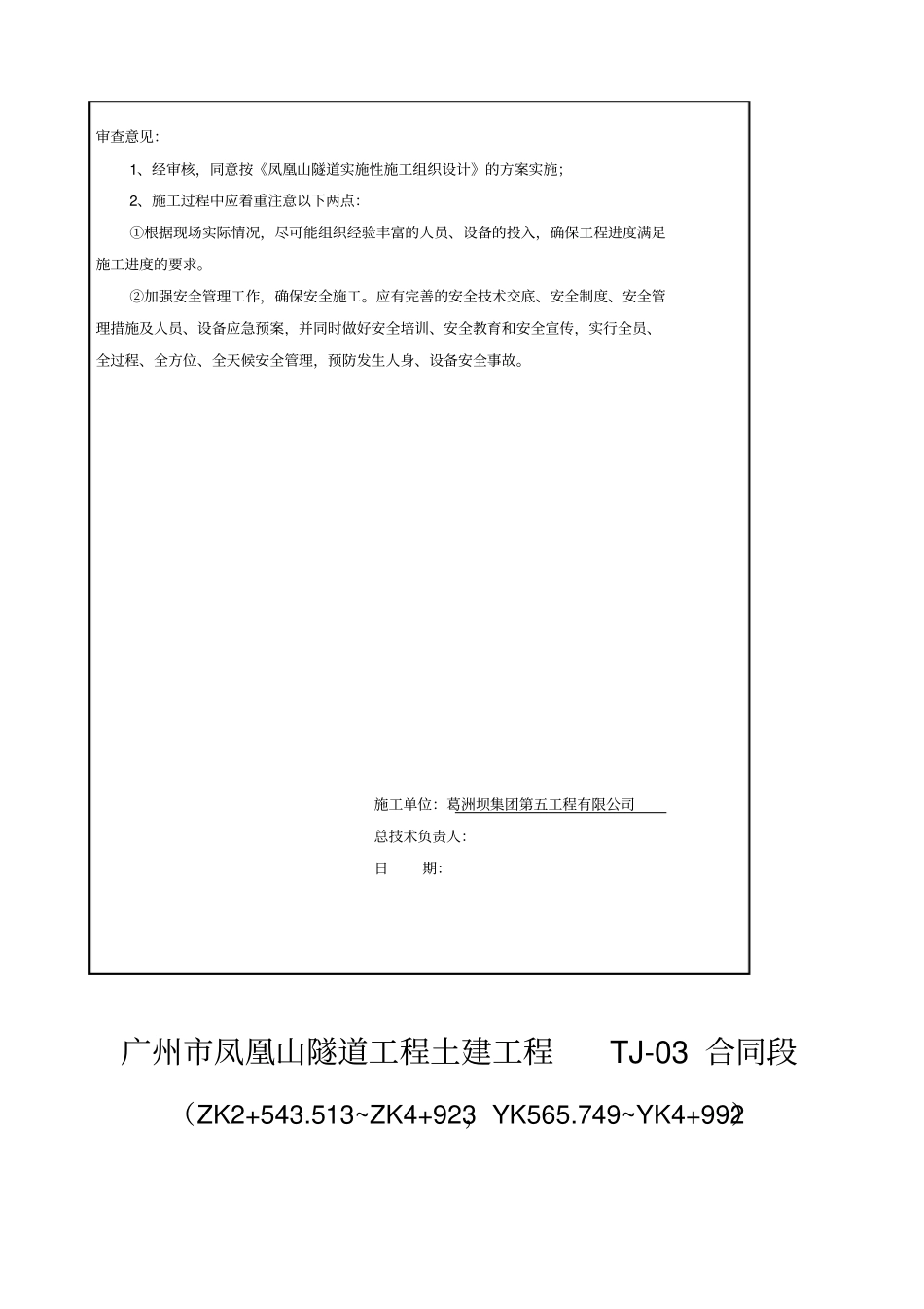 凤凰山隧道TJ-03标实施性施工组织设计_第2页