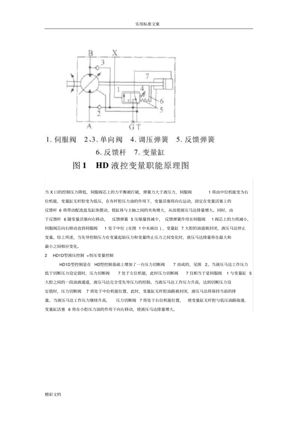 几种轴向柱塞式液压马达地变量调节原理_第2页