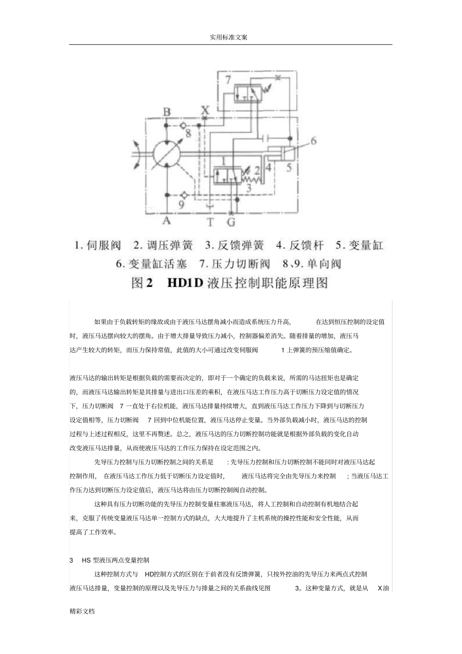 几种轴向柱塞式液压马达地变量调节原理_第3页