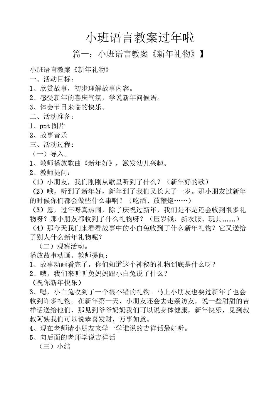 小班语言教案过年啦_第1页