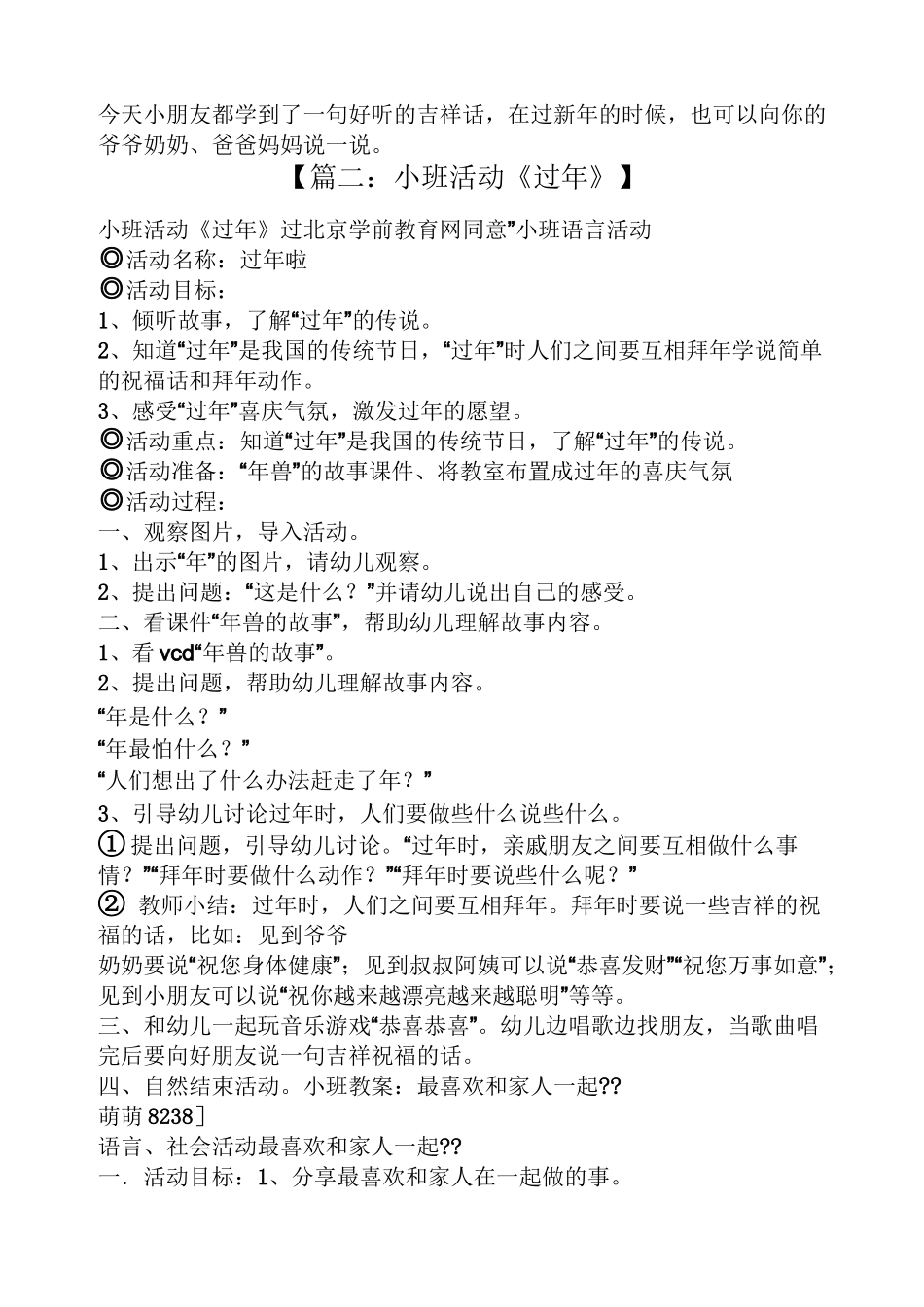 小班语言教案过年啦_第2页