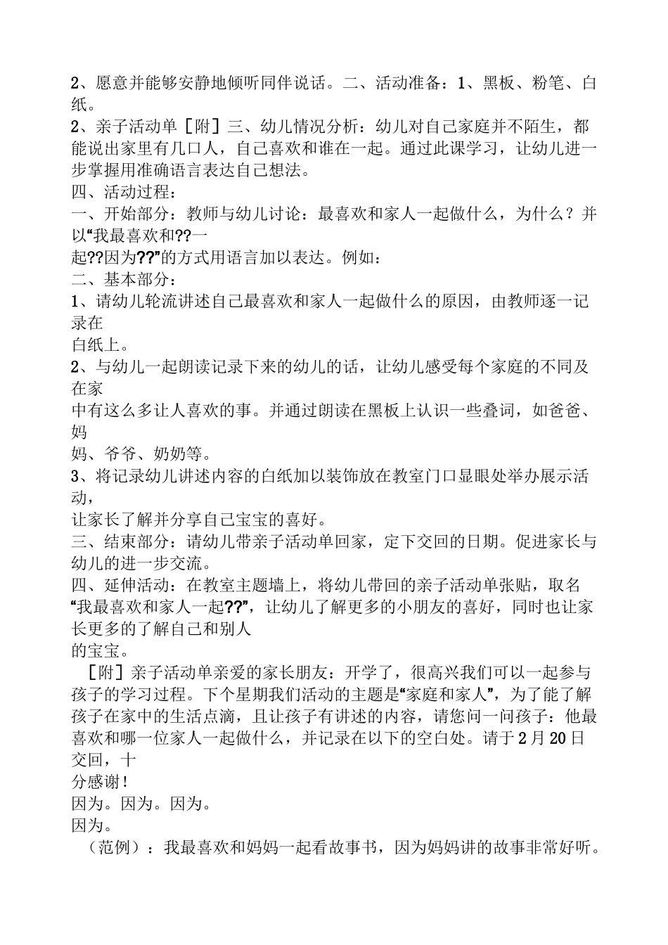 小班语言教案过年啦_第3页