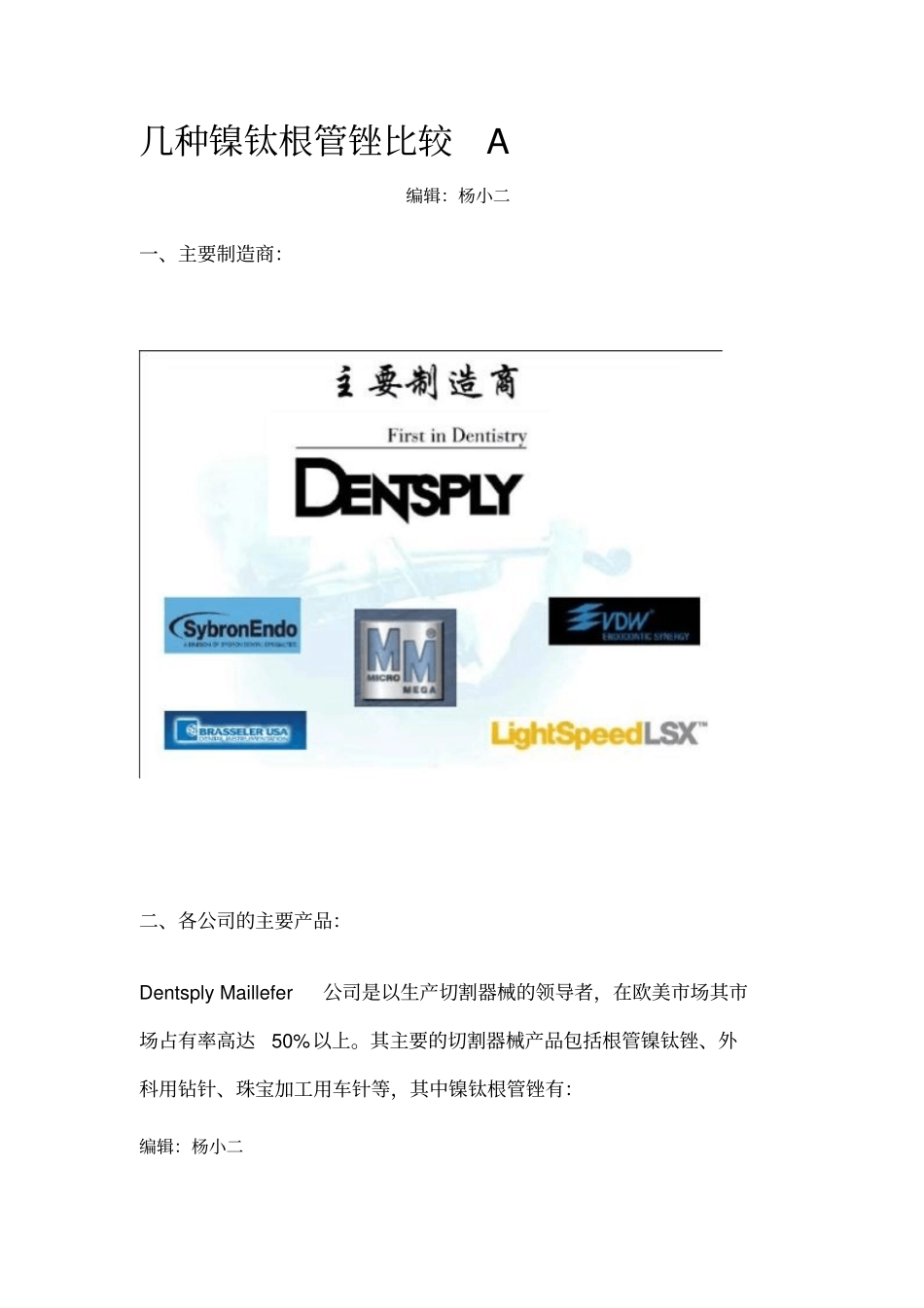 几种镍钛根管锉比较A_第1页