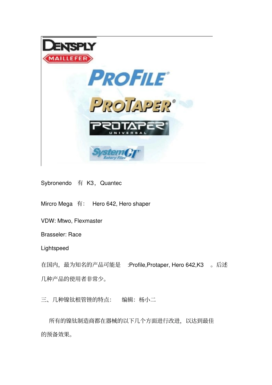 几种镍钛根管锉比较A_第2页