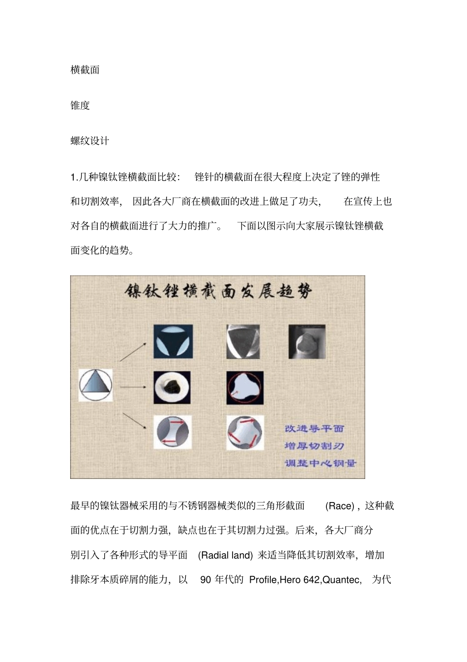 几种镍钛根管锉比较A_第3页
