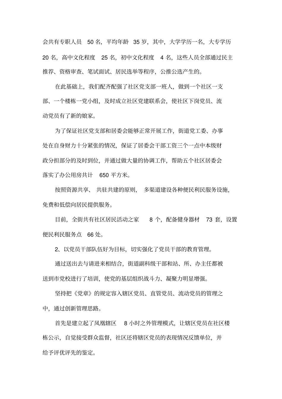 凤凰街道基层组织建设工作汇报材料_第3页