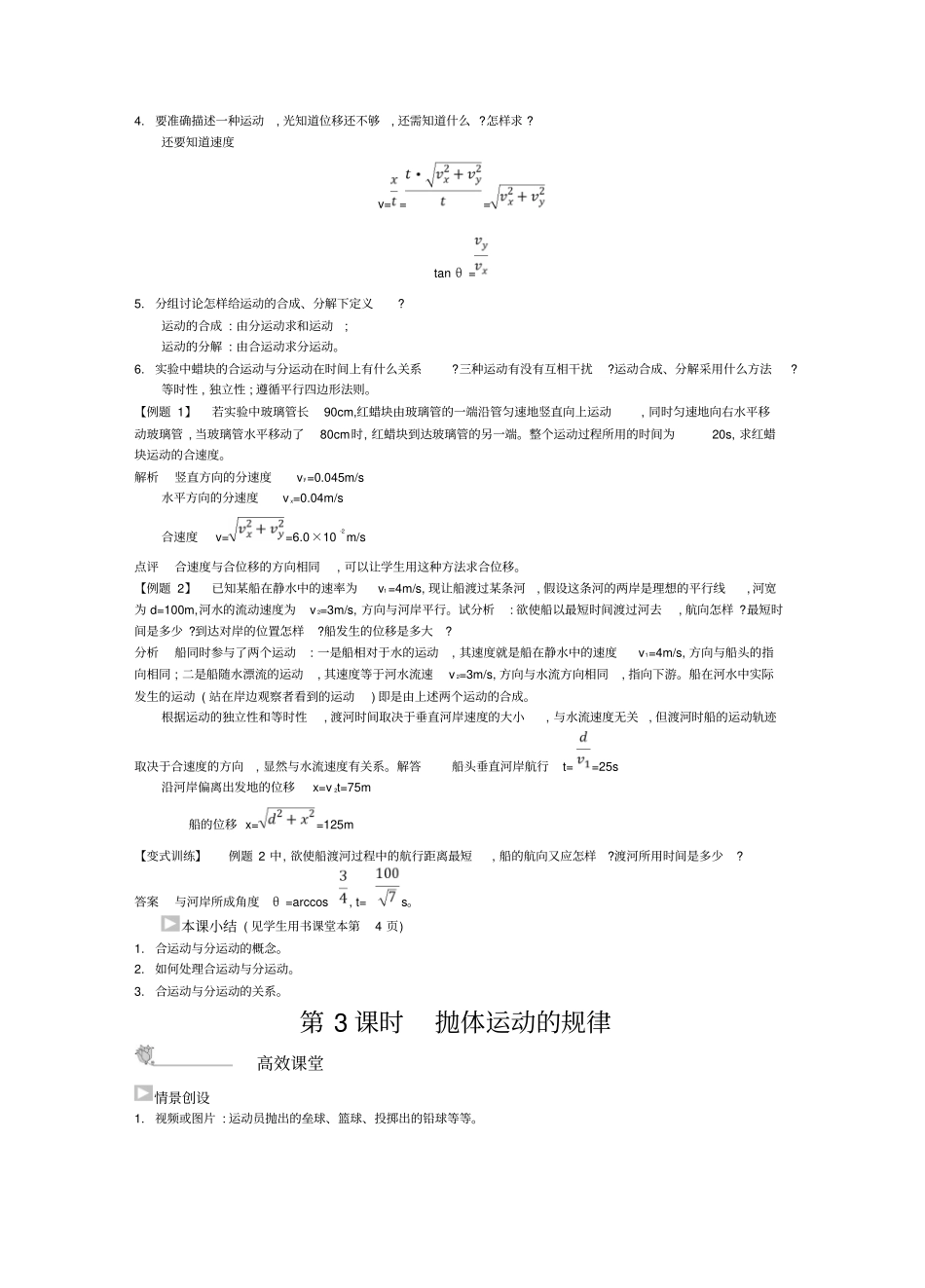 凤凰新学案_高中物理必修2教师用书全国教育版e_第3页