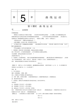凤凰新学案_高中物理必修2教师用书全国教育版e