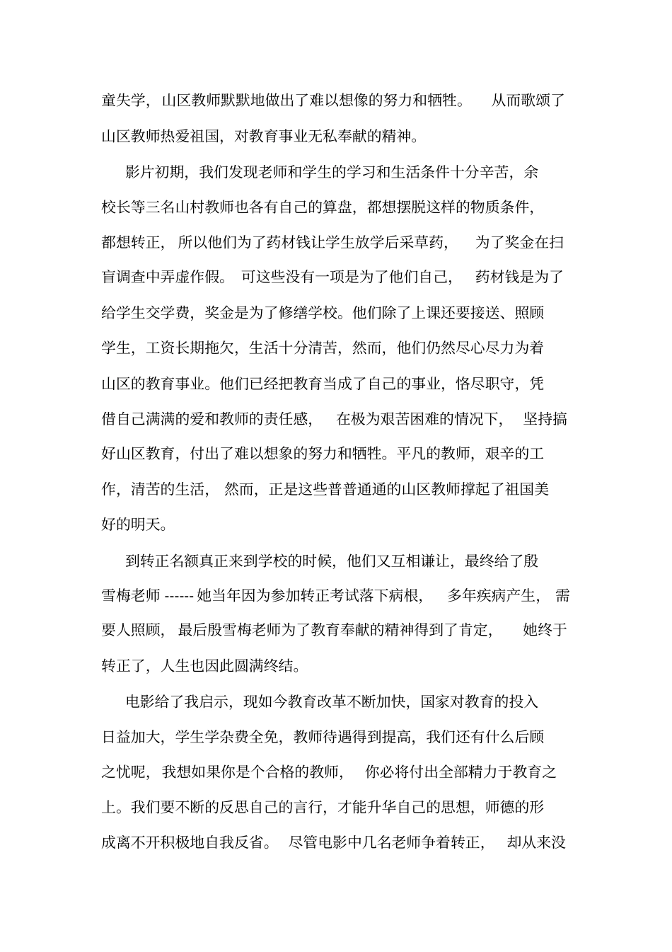 凤凰琴乐器_凤凰琴观后感_第2页