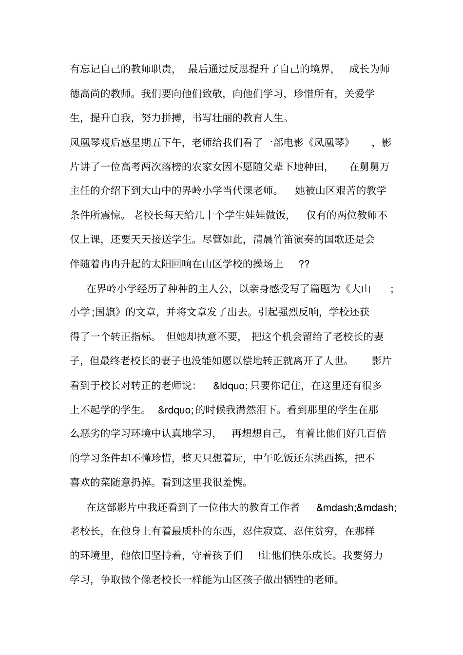 凤凰琴乐器_凤凰琴观后感_第3页