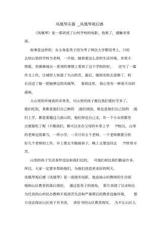 凤凰琴乐器_凤凰琴观后感