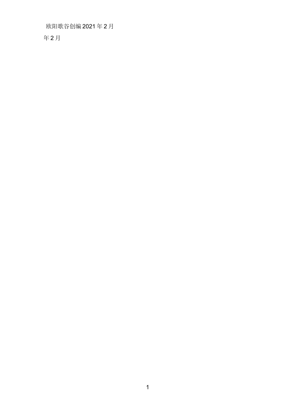 环氧树脂化学品安全技术说明书MSDS_第2页